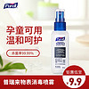 普瑞来Purell 除菌物体表面消毒酒精喷雾59ml室内清洁杀菌家用 3242  消毒喷雾59ml*4