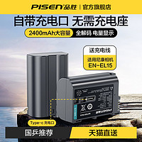 PISEN 品胜 Type-C直充EN-EL15相机电池适用尼康Z6