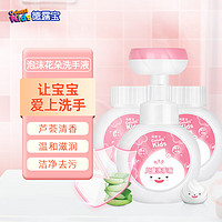 Colutti Kids 德露寶 兒童泡沫洗手液 椰油滋潤潔凈護手去污抗菌300mL*3瓶組合裝