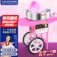 VNASH 全自动棉花糖机器 流动摆摊用棉花糖机 商用电动小型儿童家用VNS-A8 带车紛|花式棉花糖|送勺