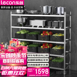 乐创（lecon）商用货架五层201不锈钢花格储物货架厨房置物架收纳架子1.0*0.5*1.55米 LC-FGS-105【一价无忧】 201 | 1.0*0.5*1.55米