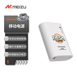 MEIZU 魅族 PANDAER 35W 便携闪充移动电源 10000mAh 适用于 iPhone 魅族华为小米 白色