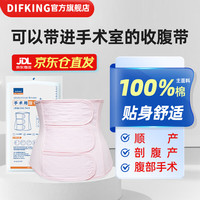 DIFKING产后收腹带顺产剖腹产产妇刨腹产术后月子束缚带夏季薄款 【柔弹舒适款】粉色 S