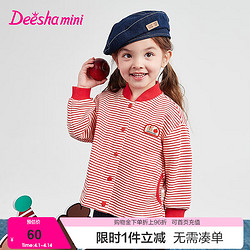 Deesha 笛莎 童装女童棒球服外套2024春儿童女宝宝上衣 红条纹 120