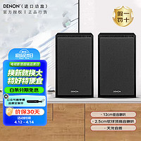 DENON 天龙 SC-M41书架箱 无源音箱 4英寸单元