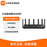 百亿补贴：Xiaomi 小米 路由器AX6000家用千兆端口5G双频无线wifi6增强大户型穿墙王