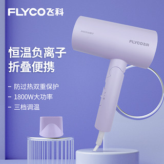 FLYCO 飞科 电吹风机家用大功率风力负离子不伤发冷热风学生宿舍网红风筒