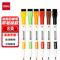 deli 得力 DL 得力工具 得力(deli) 磁吸彩色可擦白板笔 办公教学会议白板笔 办公用品 彩色 S514