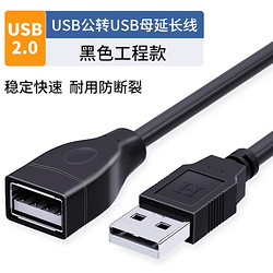 牧佳人 USB2.0延长线 0.5m