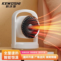 科沃施 KEWOSHI）新款声控暖风机家用取暖器桌面落地电暖器便携式电暖气