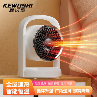 科沃施 KEWOSHI）新款声控暖风机家用取暖器桌面落地电暖器便携式电暖气