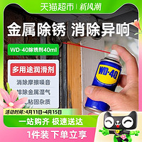 88VIP：WD-40 防锈润滑剂 40ml