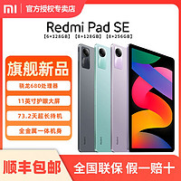 百亿补贴：Xiaomi 小米 新品红米平板Redmi Pad SE小米平板网课学习娱乐儿童绘画长续航