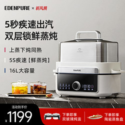 EdenPURE 宜盾普 美国宜盾普家用多层电蒸锅不锈钢多功能一体蒸炖锅大容量蒸箱新款