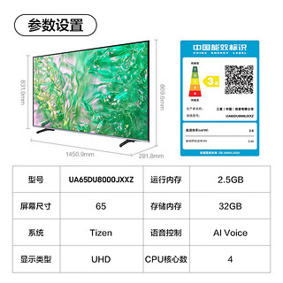 SAMSUNG 三星 65DU8000 65英寸 平板液晶电视 超薄4K全面屏 AI智能补帧 无开机广告 UA65DU8000JXXZ