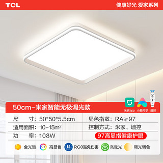 TCL照明 LED吸顶灯餐厅灯卧室简约中山灯具耀阳 108W米家方调光调色