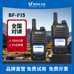 北峰 全国对讲机5000公里户外手持机全网通车队插卡4G公网小型Pi5