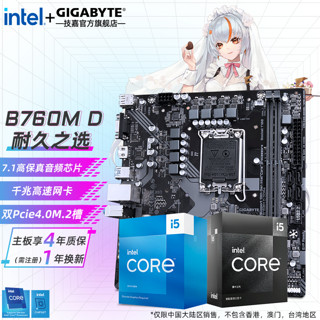 GIGABYTE 技嘉 i5 12600KF+B760主板CPU套装 B760M D D4 性价比推荐 12600KF(10核16线程)无核显无散热器