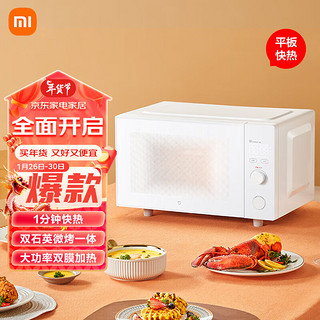 Xiaomi 小米 智能微烤一体机 家用微波炉电烤箱光波炉 23L大容积 石英管烧烤 智能操控