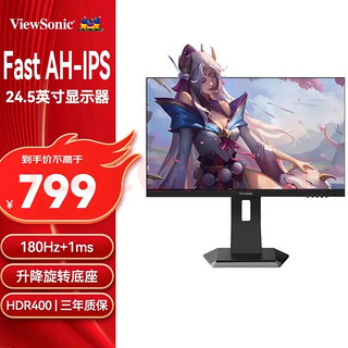 ViewSonic 优派 24.5英寸高清显示屏180Hz Fast IPS屏 低蓝光不闪屏电竞显示屏 旋转升降底座 8Bit HDR400