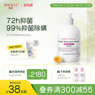 WICKLE 婴儿酵素抑菌洗衣液 420ml