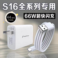 碧侠适用vivos16充电器头66W超级闪充vivos16Pro手机充电头s16e快充头s15插头VIVO S16pro数据线 S16闪充头66W+1.5米线