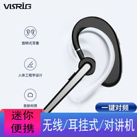  VISRIG 迷你小巧 无线耳挂式对讲机  单只