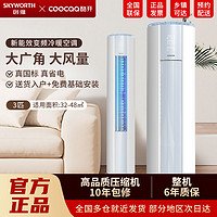 百亿补贴：coocaa 酷开 创维出品酷开空调大3p匹柜机变频冷暖两用客厅圆柱立式家用