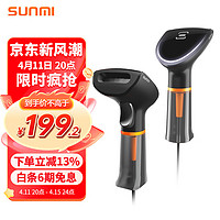 商米 sunmi 商米 有线 一维/二维 扫描枪