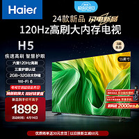 Haier 海尔 55H5 55英寸电视 4K超高清 120Hz全面屏 2+32GB 超薄游戏电视智能液晶平板电视机