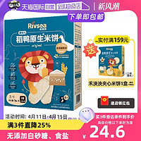 Rivsea 禾泱泱 稻鸭原生米饼 蔬菜味 32g