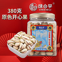 CHENHELI 陈合李 开心果380g坚果量贩手剥开口原味干果每日坚果礼物送礼