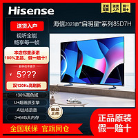 百亿补贴：Hisense 海信 电视85D7H 85寸4k新款 3+64G U+超画质130%高色域 120Hz高刷