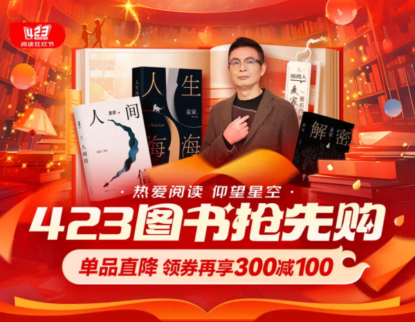 京东 423图书抢先购