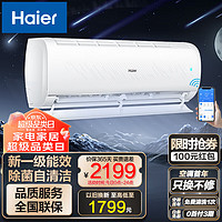 Haier 海尔 空调挂机1匹 净畅 家用新一级能效节能变频冷暖卧室壁挂式自清洁空调KFR-26GW/B1KPB81U1[家电]