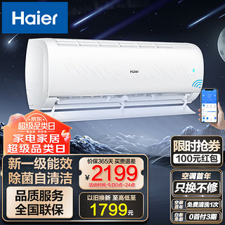 Haier 海尔 空调挂机1匹 净畅 家用新一级能效节能变频冷暖卧室壁挂式自清洁空调KFR-26GW/B1KPB81U1[家电]