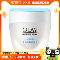 OLAY 玉兰油 水润透亮润肤霜提亮肤色修护补水保湿面霜50g