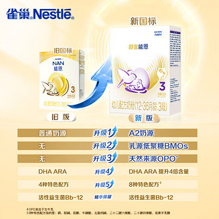 Nestlé 雀巢 Nestle）舒宜能恩3段（12-36个月适用）400g 幼儿A2奶粉 能恩新国标升级版