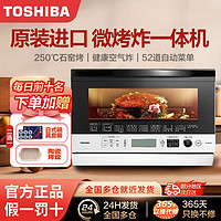 百亿补贴：TOSHIBA 东芝 微波炉日本原装进口家用微烤一体机变频微波炉烤箱一体机