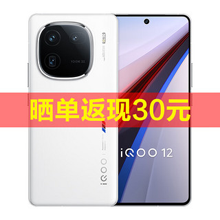 vivo iQOO 12  第三代骁龙 8 自研电竞芯片Q1 大底主摄潜望式长焦 5G手机 传奇版 16GB+512GB 官方标配