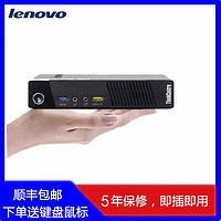 Lenovo 联想 品牌原装办公台式电脑迷你小型主机家用高配网课四核全套M73