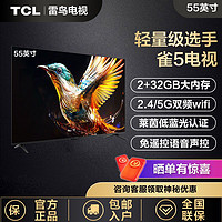 TCL 雷鸟 55雀5 55英寸2+32GB 超高清4K智能液晶平板电视机55F275C