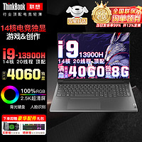 Lenovo 联想 2023款Book 16P 16英寸高性能游戏本3D建模制图 标配 8G独显丨RTX4060丨3.2K高色域165HZ