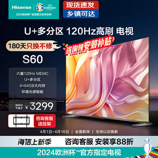 Hisense 海信 电视65英寸 4K超清 多分区控光 六重120Hz高刷 全面智慧屏 液晶智能平板电视机 65S60  65英寸
