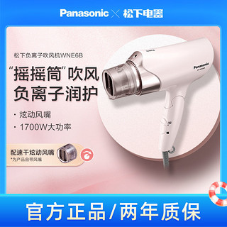 百亿补贴：Panasonic 松下 电吹风机家用大功率冷热风负离子护发风筒1700W功率