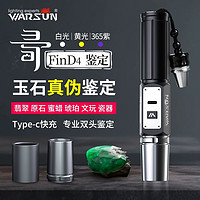 WARSUN 沃尔森 照玉石手电筒鉴定专用强光超亮小口径专业珠宝看翡翠365nm紫光