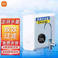 Xiaomi 小米 MI） 米家净水器1000G澎湃大水量5年免换RO滤芯3:1纯废水比全时无陈水反渗透IOT联动 米家净水器1000G