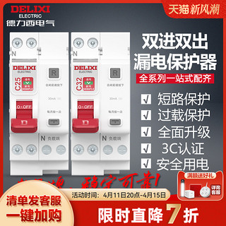 DELIXI 德力西 断路器1P+N 40A 相线+中性线双进双出总开带漏电保护断路器