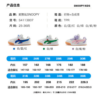 SNOOPY史努比童鞋儿童跑步鞋24春季男女童透气耐磨缓震休闲时尚运动板鞋 白/蓝/红 31码 脚长18.5-19.0cm