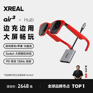 XREAL Air 2 智能AR眼镜 Hub边充边用套装 Switch必备 掌机直连 PD快充 非VR眼镜 红色款